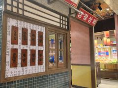 -姜胖胖首尔自助烤肉·蒸汽海鲜大排档(国瑞中心店)