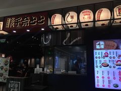 -名代宇奈备长炭烧鳗鱼居酒屋