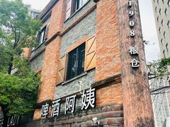 -八号桥艺术空间1908粮仓