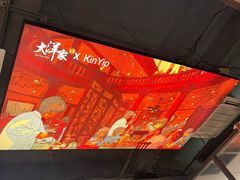 -大洋家·精品潮汕菜·生腌砂锅粥(天河东路店)