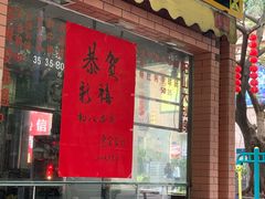 门面-紫金食坊(江南西路店)
