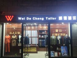 点击看大图 -香港威德诚洋服BESPOKE西服西装高级定制(上海湾一店)