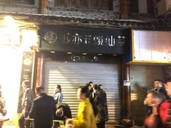 门面-书亦烧仙草(印象汇都市店)