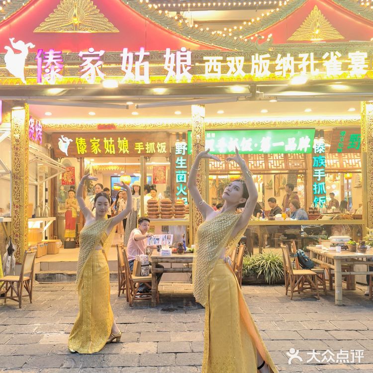 大理古城里的傣族风情，手抓饭真的绝了