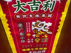 -大吉利·潮汕牛肉火锅(河西店)