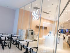 -% Arabica阿拉比卡咖啡(深圳湾万象城店)