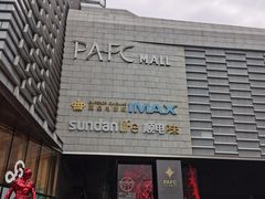 -英皇电影城(平安金融中心IMAX激光店)