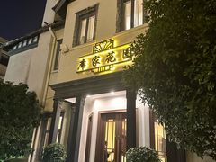 -席家花园(巨鹿花园店)