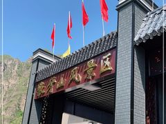 -狼牙山风景区