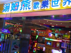 -汤姆熊欢乐世界·史莱姆怪兽(正大店)