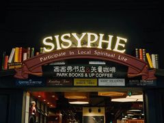 -西西弗书店&矢量咖啡(壹方购物中心店)