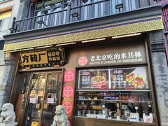 -北京前门大栅栏