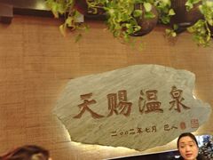 -天赐温泉
