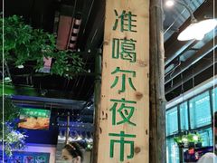 -胖老汉(北京路店)