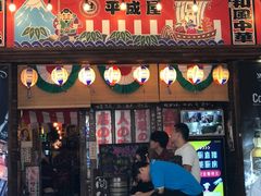 门面-平成屋· Late Night 食堂(四川北路店)