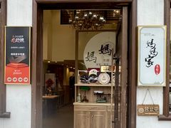 -妈妈家·本帮菜(总店)