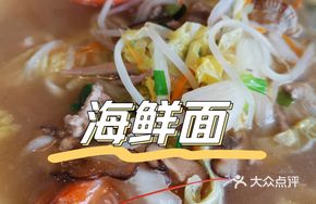 Seafood Noodles