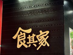-食其家·牛丼咖喱(太阳宫店)