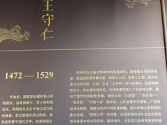 -王阳明故居