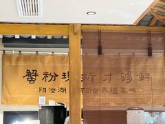 -李百蟹·江南蟹黄面·河景餐厅(夫子庙总店)