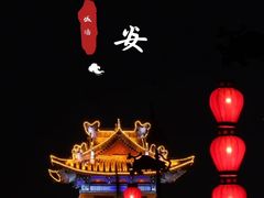 -西安城墙·碑林历史文化景区