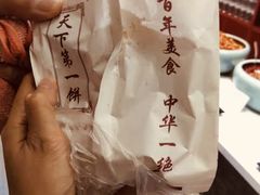 -天下第一饼(西街店)