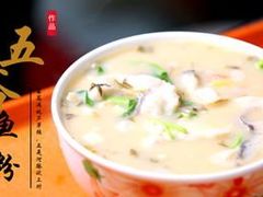 -五谷渔粉(小谷围街道穗石村店)