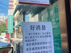 门面-护国寺小吃(安定门店)