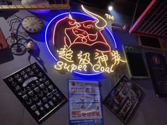 -超级神炭烤肉夜食(芥园西道店)
