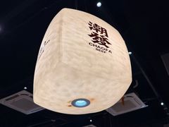 -潮发潮汕牛肉店(长隆店)