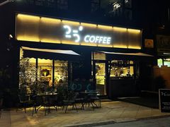 门面-25#COFFEE(古地石店)