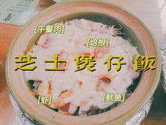 -崖口煲仔饭
