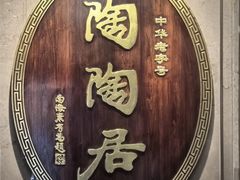 -陶陶居酒家(解放北路店)