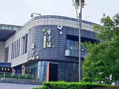 -香雪海·蘇面館(湖滨店)