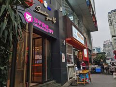 门面-钟方模白家肥肠粉(春熙店)