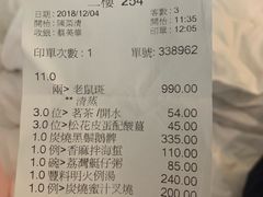 账单-镛记酒家