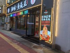 门面-湘味·鱼头王(上夼美食街店)