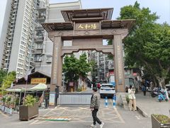 -人和水上飘(第一家店)