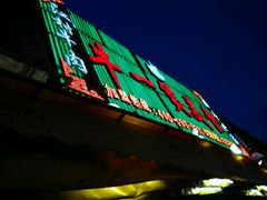 门面-牛一煲美食(江高店)