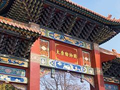 -太原动物园