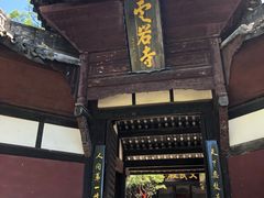 -窦圌山风景区