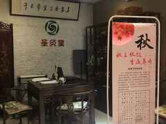 -莱蔻·圣灸堂·推拿艾灸(天山店)