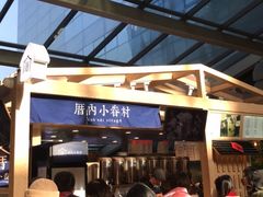 -厝内小眷村(西单大悦城店)