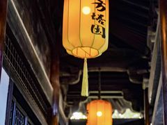 -常熟方塔园