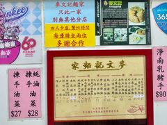 -麦文记面家(佐敦店)