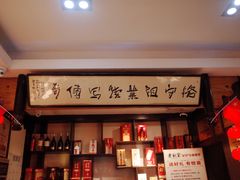 -老厨家(友谊路总店)