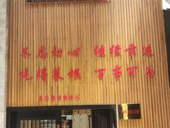 -卞氏菜根香(航空路旗舰店)