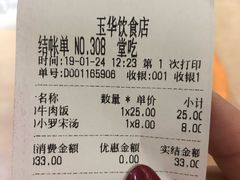 账单-玉华饮食店(茅台路店)