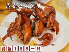 -莲花公园煎蟹(总店)