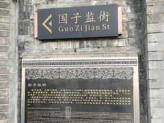 -北京国子监胡同